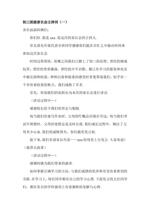 初三班级家长会主持词4篇