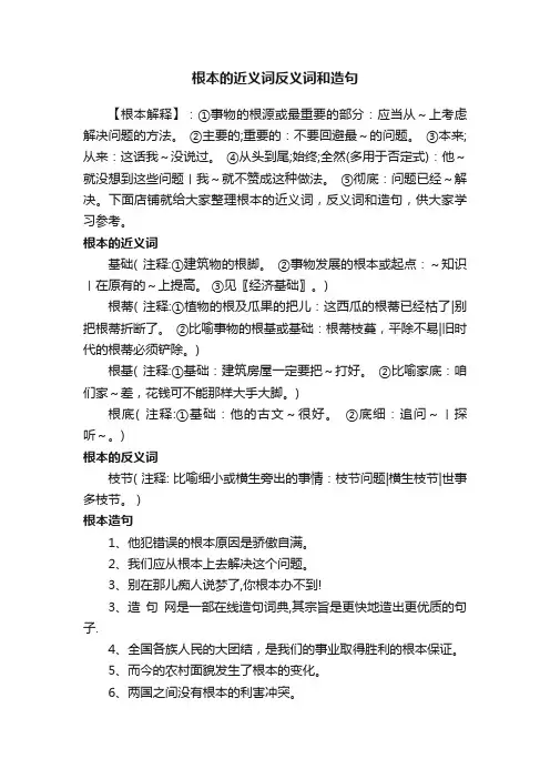 根本的近义词反义词和造句