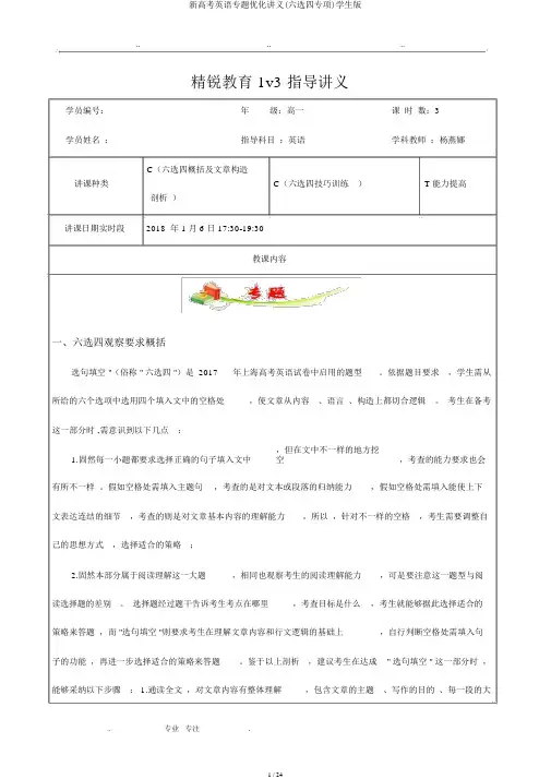 新高考英语专题优化讲义(六选四专项)学生版