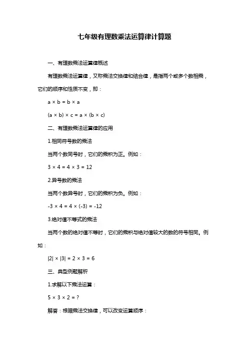 七年级有理数乘法运算律计算题