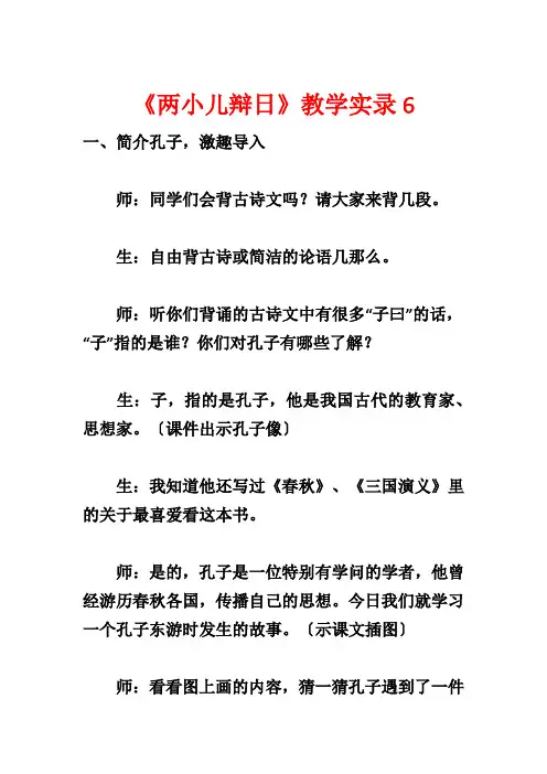 《两小儿辩日》教学实录61