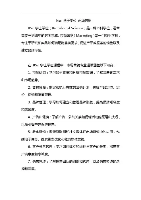 bsc 学士学位 市场营销