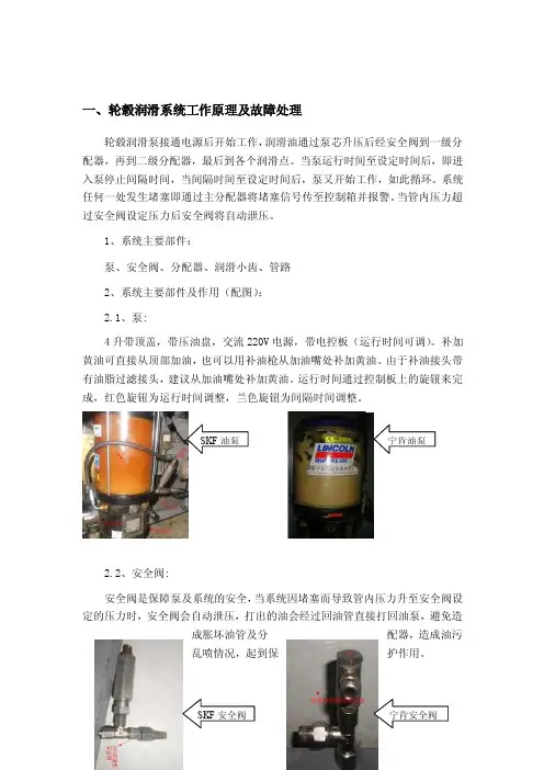 [汇总]风机集中润滑系统故障分析