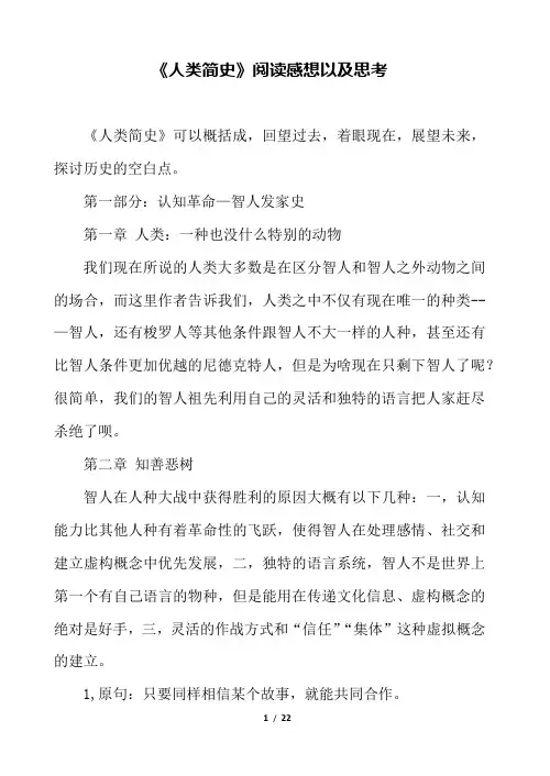 读书笔记 - 《人类简史》阅读感想以及思考