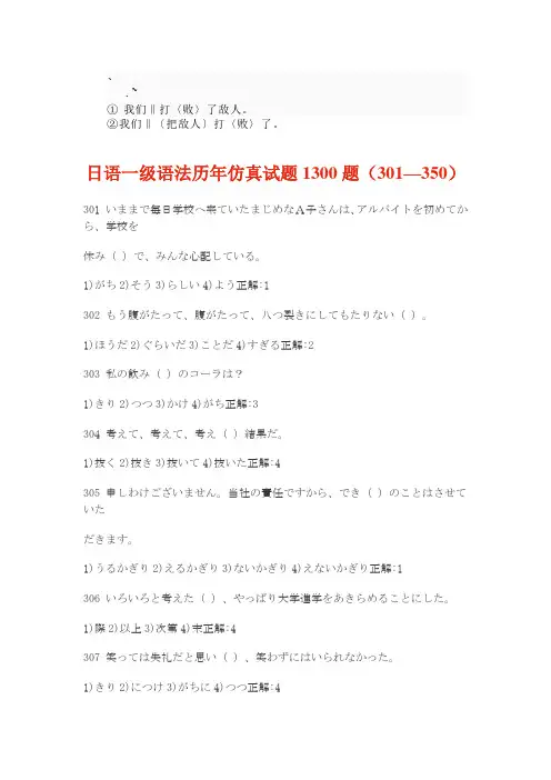 bm-bjkws日语一级语法历年仿真试题1300题及答案(301—350)
