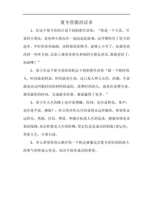 夏令营催泪话术