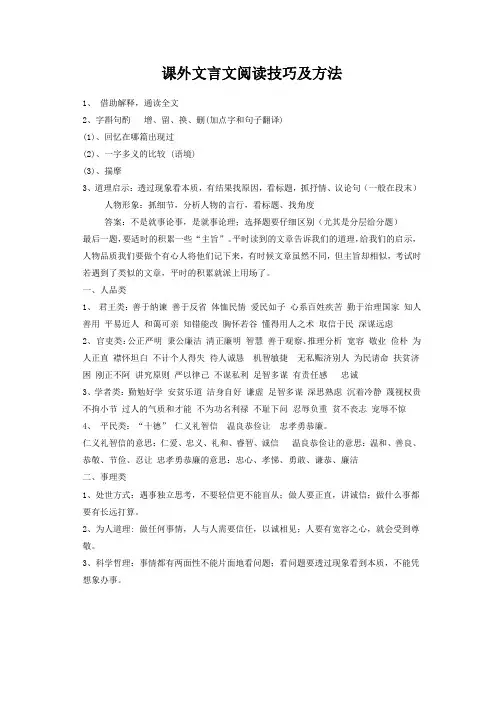 课外文言文阅读技巧及方法