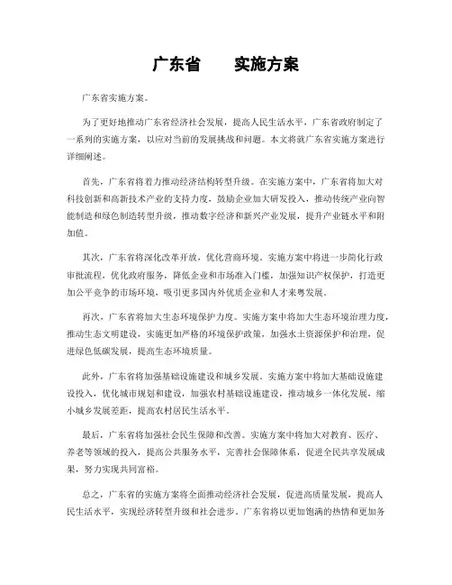 广东省    实施方案
