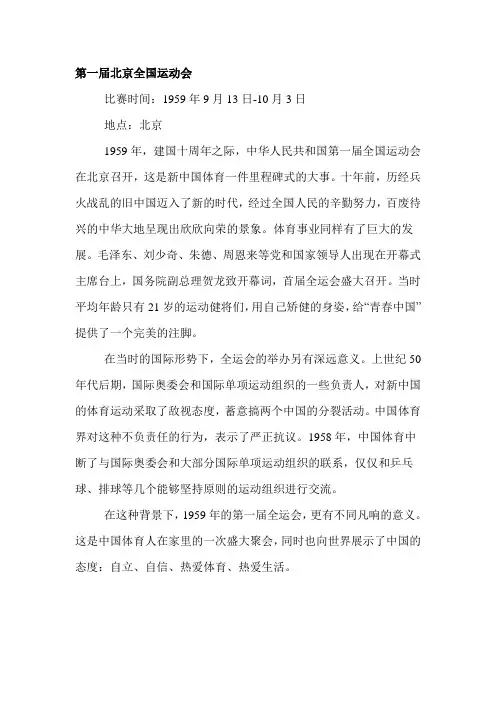 中国历届全运会,口号和举办地