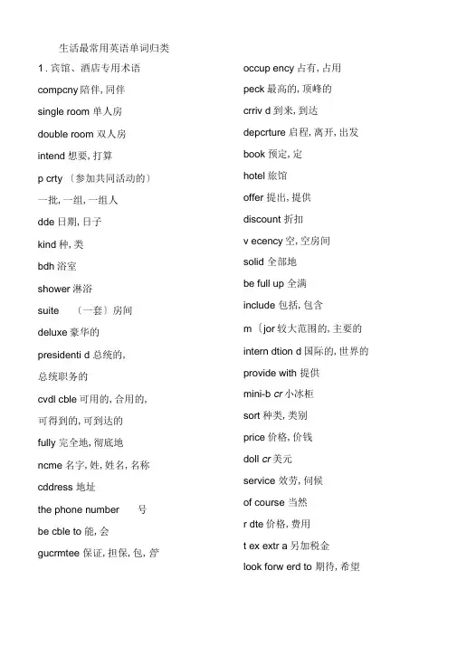 生活最常用英语单词归类2020