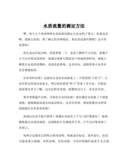 水质流量的测定方法