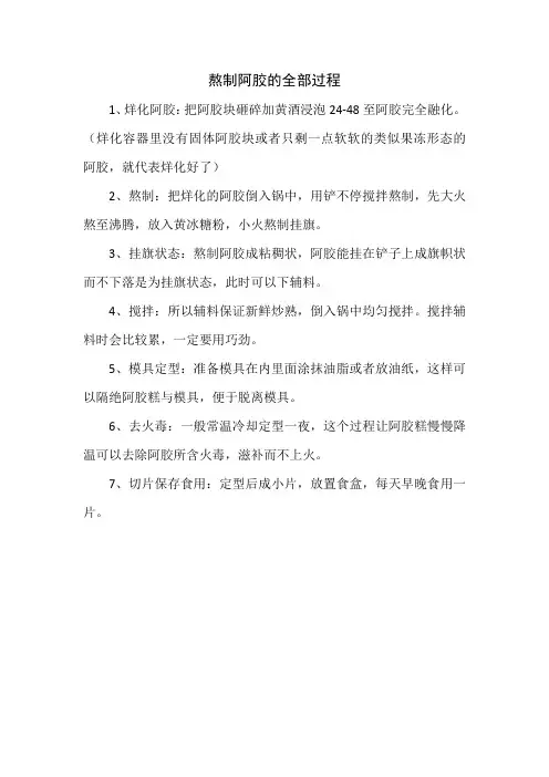 熬制阿胶的全部过程