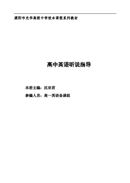 溧阳市光华高级中学校本课程系列教材