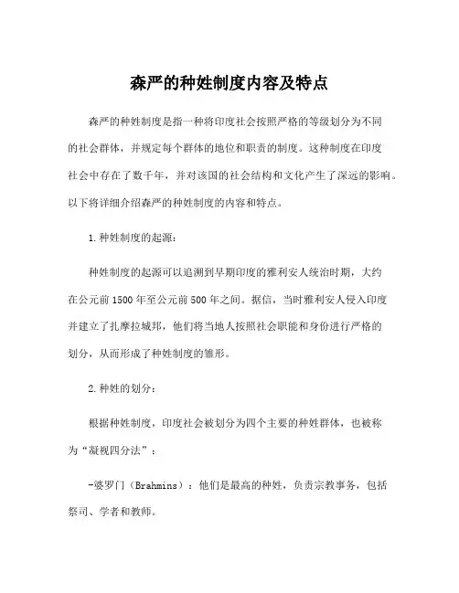 森严的种姓制度内容及特点