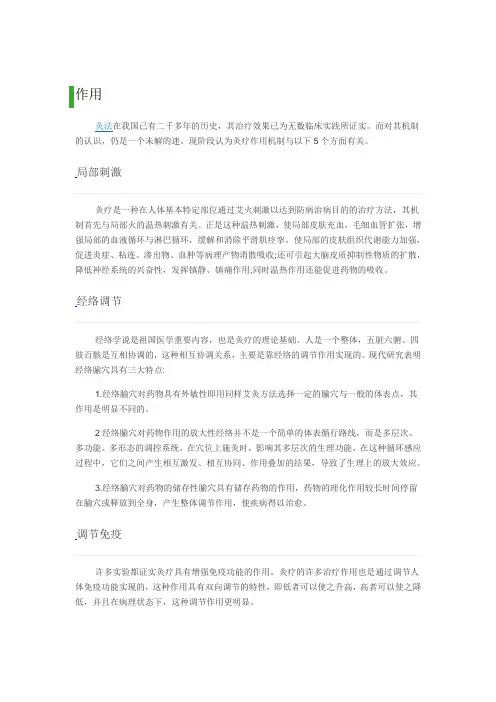 艾灸的功效与作用禁忌