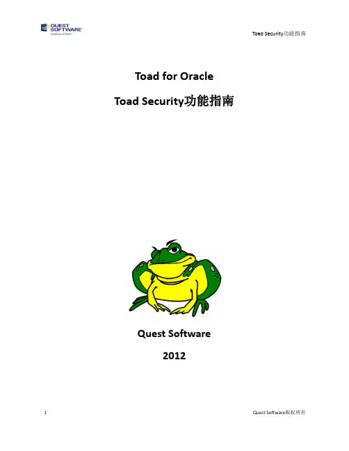 Toad for Oracle v11 安全管理功能指南