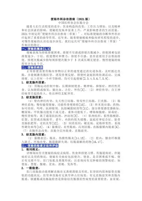 便秘外科诊治指南(2021版)