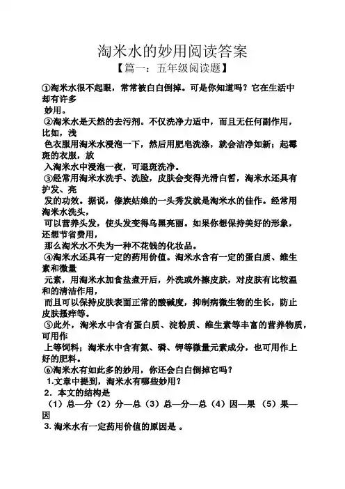 淘米水的妙用阅读答案