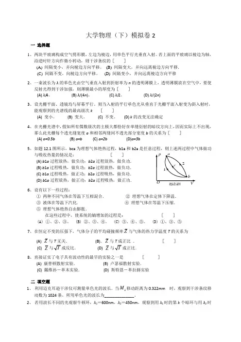 大学物理(下)期末模拟卷2