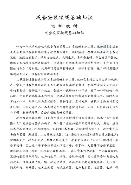 成套电气设备基础知识