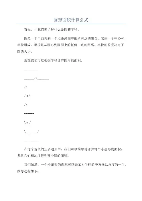 圆形面积计算公式