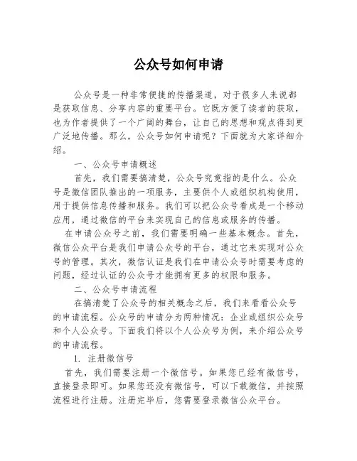 公众号如何申请1篇