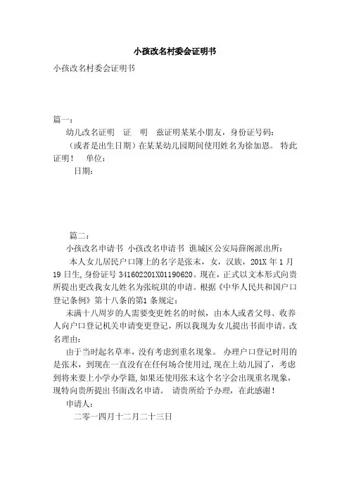 小孩改名村委会证明书（范本）