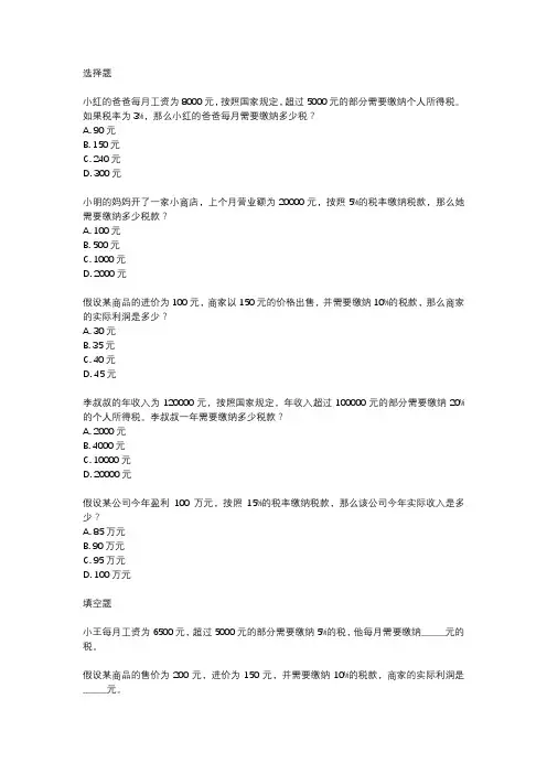 6年级数学纳税题目