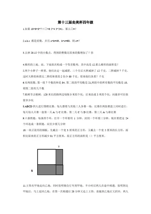 2015年第十三届走美杯四年级考试题及答案