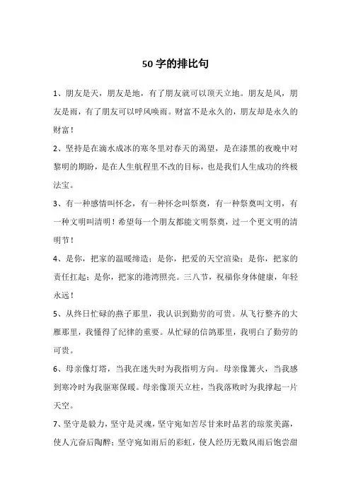 50字的排比句