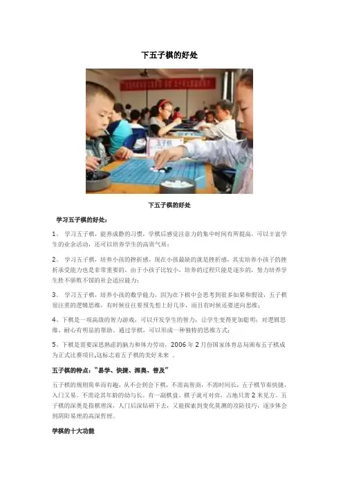下五子棋的好处