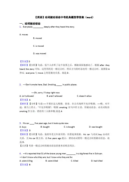 【英语】动词被动语态中考经典题型带答案(word)