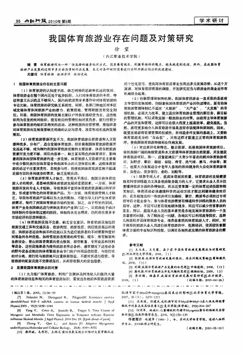 我国体育旅游业存在问题及对策研究