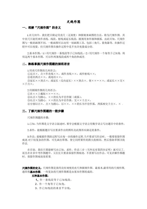 (完整版)初中最基本的尺规作图总结