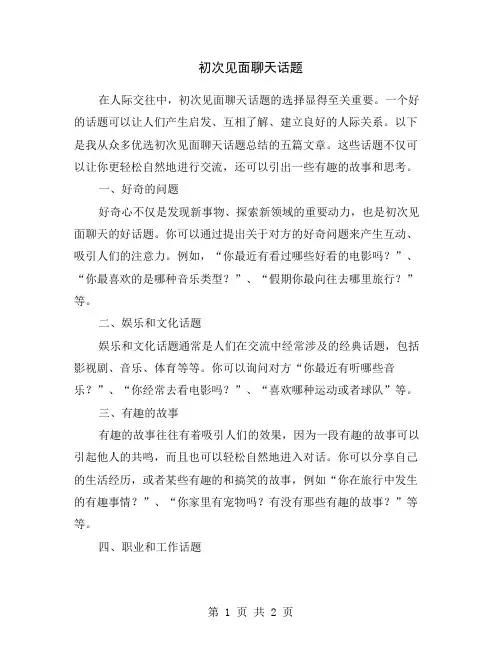 初次见面聊天话题