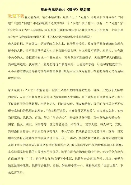 观看央视纪录片《镜子》观后感