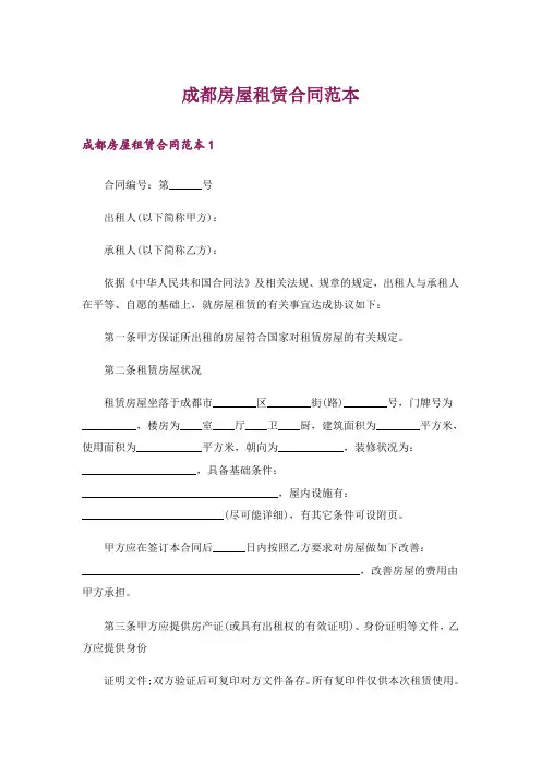 成都房屋租赁合同范本