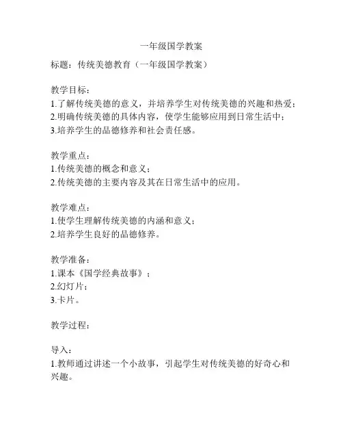 一年级国学教案
