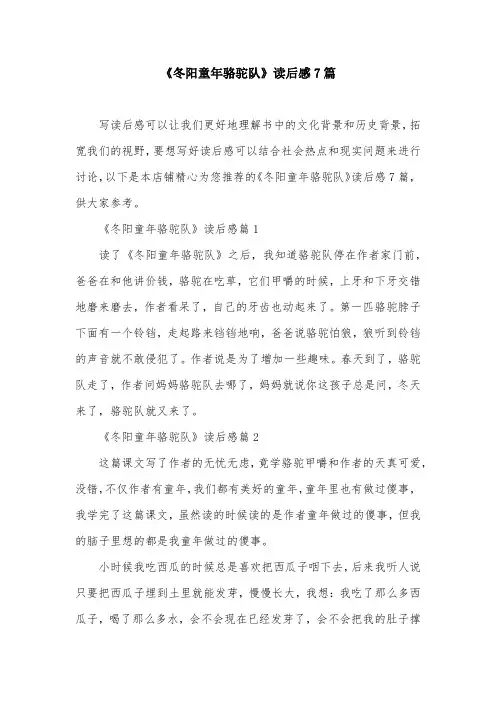 《冬阳童年骆驼队》读后感7篇