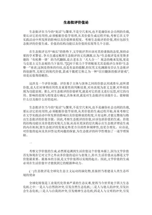 生态批评价值论