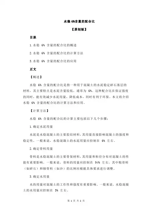 水稳6%含量的配合比