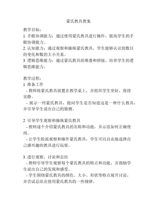 蒙氏教具教案
