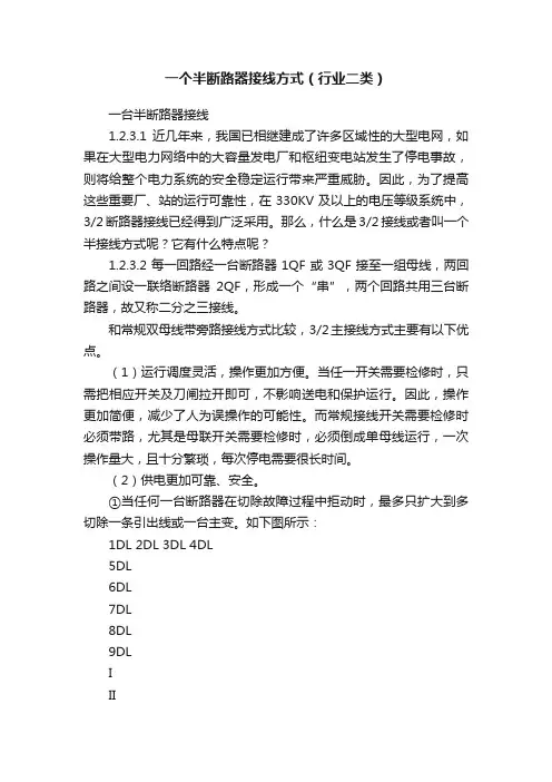 一个半断路器接线方式（行业二类）