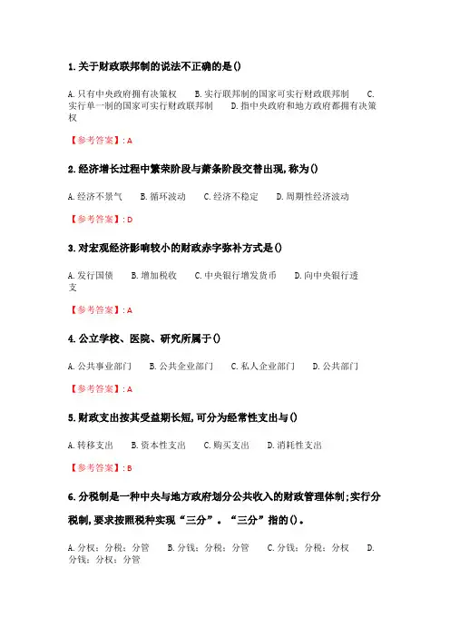 华师《公共经济学》在线作业_4.doc