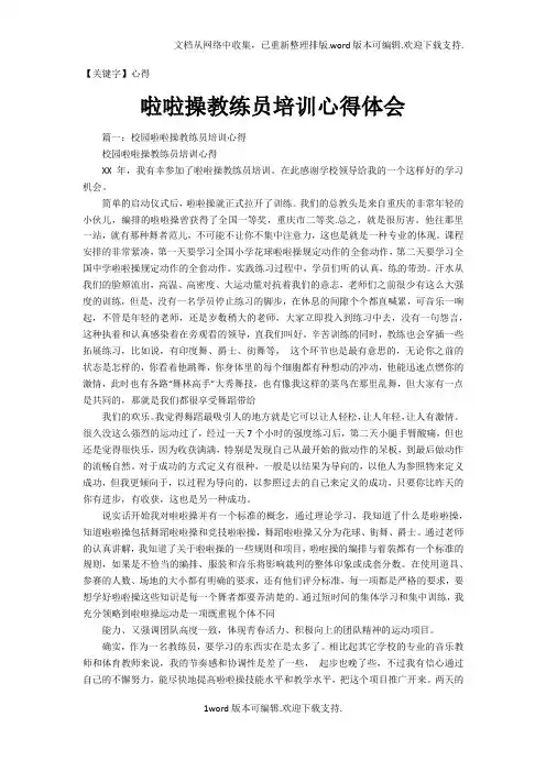 【心得】啦啦操教练员培训心得体会