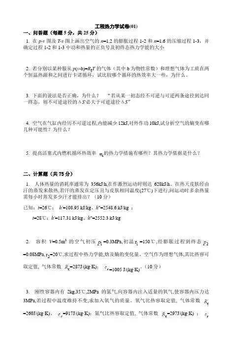 工程热力学试卷