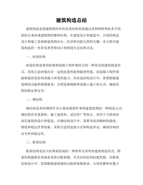 建筑构造总结