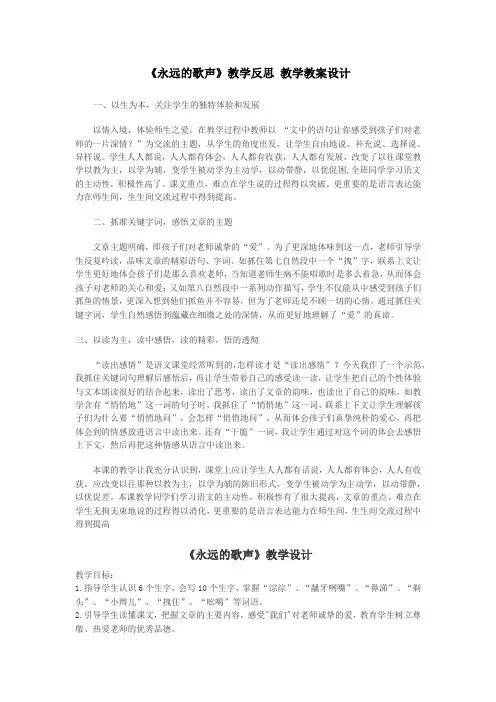 永远的歌声教学反思教学教案设计25