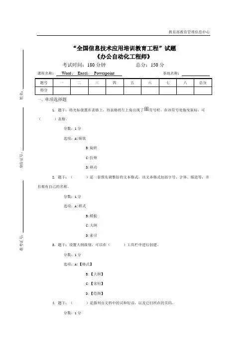 办公自动化工程师3