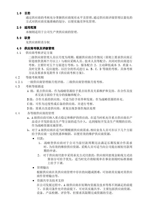 供应商考核及评级管理